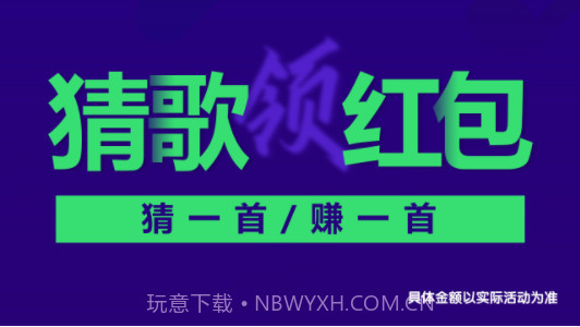 百万猜歌王v1.0.12截图