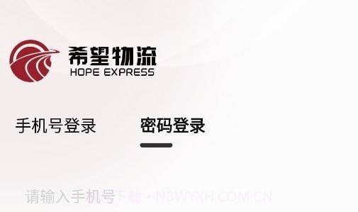 希望快运v5.20.0.13截图