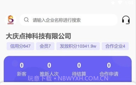 积秘企业版v1.1.13截图