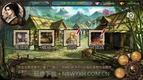 金庸群侠传x绅士无双后宫版v210截图