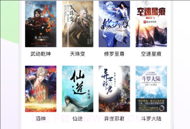 吞噬星空小说v1.0.9截图