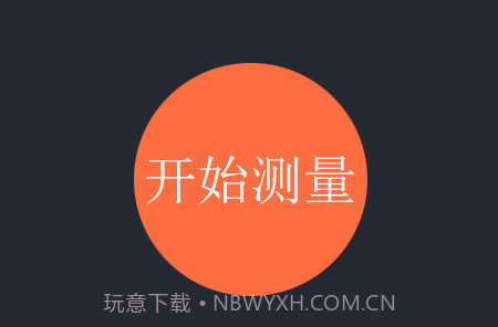 语蛙血压计v1.11截图