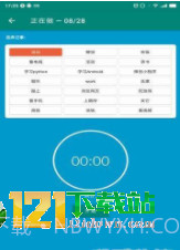 时间笃记app2.12截图