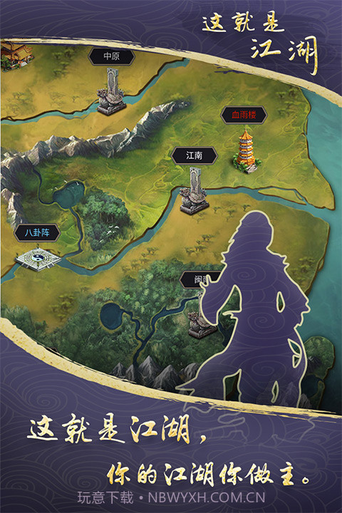 这就是江湖下载微信版v1.9截图