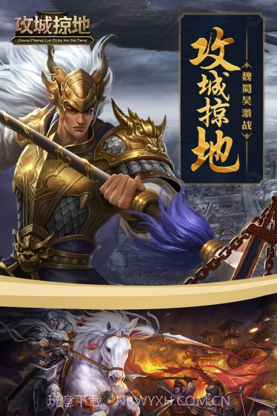 攻城掠地九游版v1.7.16截图