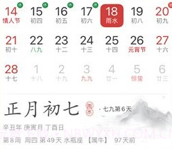 经典万年老黄历日历v1.2.13截图