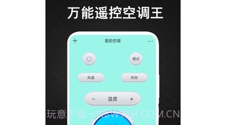 安盈智能空调万能遥控器v1.16截图