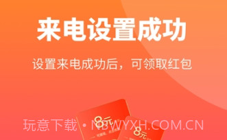 多多来电秀v1.7截图