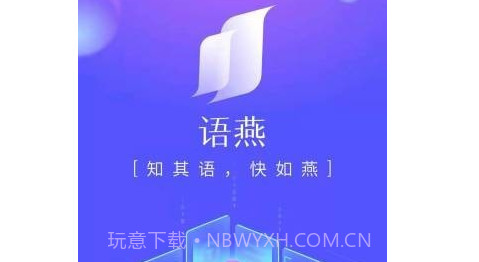 语燕转文字v1.0.17截图