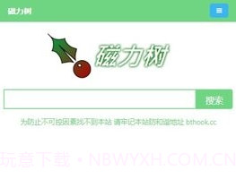 磁力树免费版v1.11截图