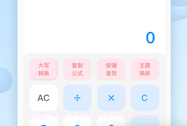 今日趣味计算器v3.6.11截图