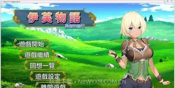 伊芙物语勇者的修行免费版v1.11截图
