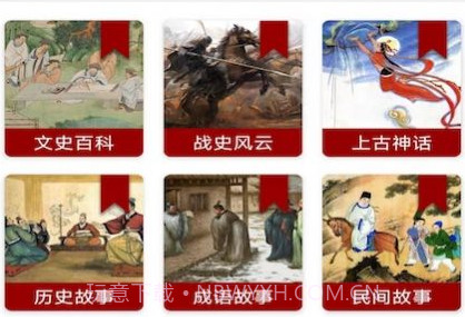 全华历史大全v1.2.8截图