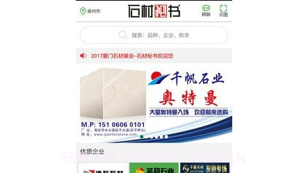 石材秘书v5.3.14截图