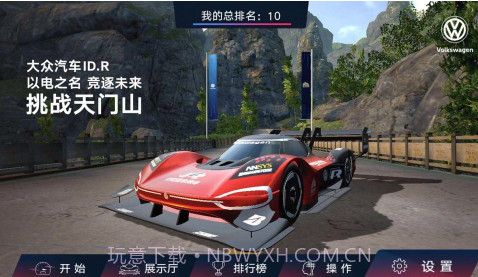 IDR竞逐未来v1.10截图