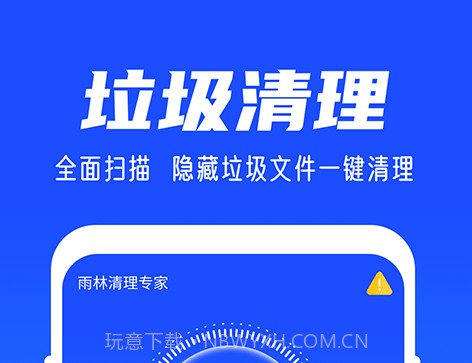 雨林清理专家v1.1.14截图