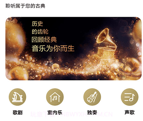古典音乐世界v1.15截图