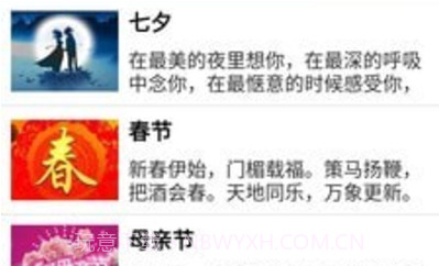 祝福语v2.1.12截图