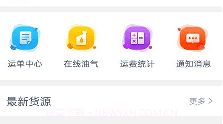 四通快达司机端v1.3.14截图