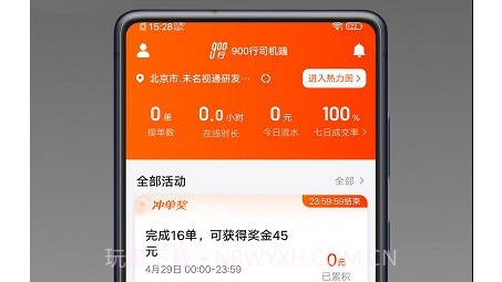 900行司机端v1.8.17截图