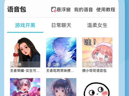 千千变声配音器v2.3.13截图