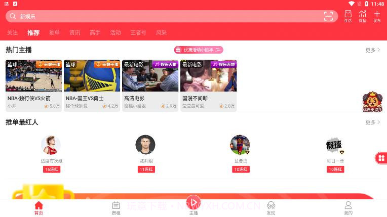 王者直播体育直播平台v1.1.12截图