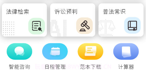 法域通v1.0.14截图