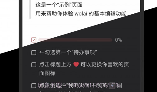 wolai 我来v1.2.10截图