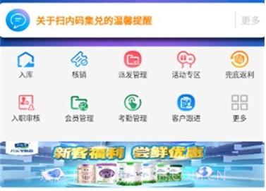 易溯门店会员管理v3.2.14截图