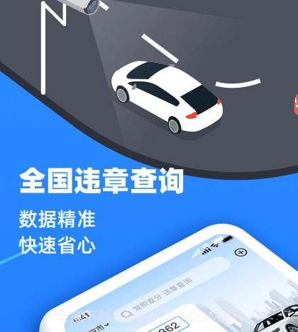 违章记录查询v8.0.18截图