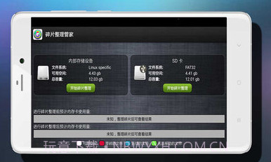 碎片整理管家v2.12截图