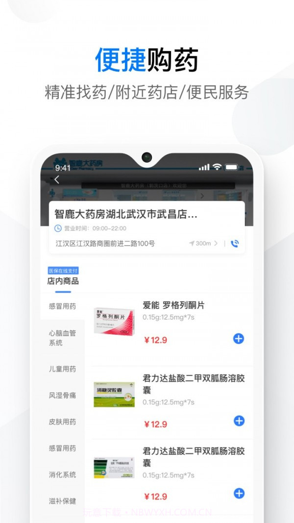 您健康v1.0.12截图