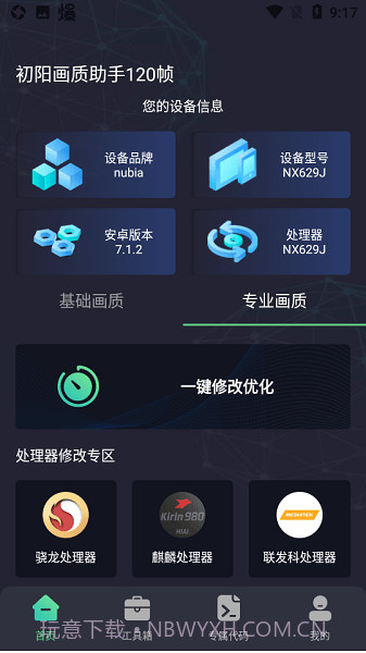 初阳工具箱最新版2.17截图