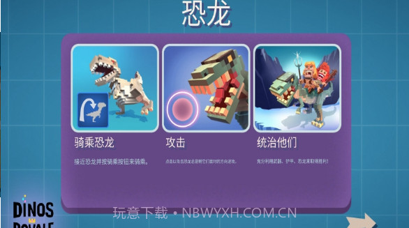 侏罗纪吃鸡v3.1v1.7截图