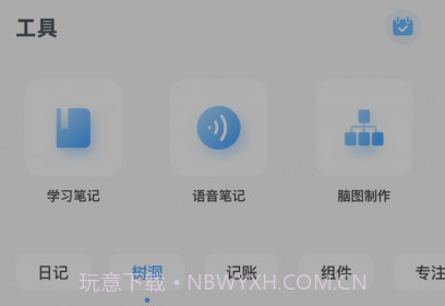 计划小助手v1.0.15截图