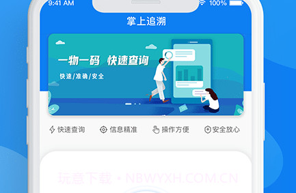 掌上追溯v1.0.17截图