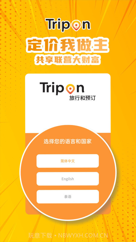 Trip On2.1.8截图