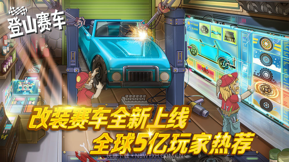 登山越野车v0.10截图