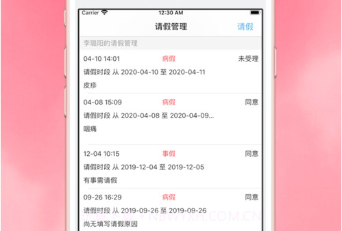 智贝家长版v1.17截图