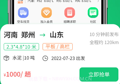 货融通司机端v1.0.8截图