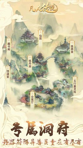 凡人传说内置菜单版1.1.9截图