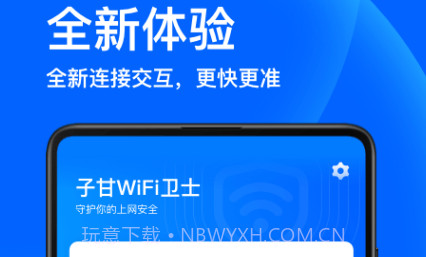 子甘WIFI卫士v2.1.17截图