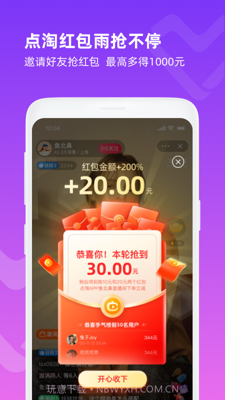 点淘免费版2.6.28截图