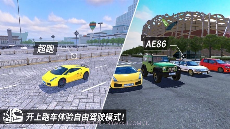 中国汽车驾驶模拟器20215.0.14截图
