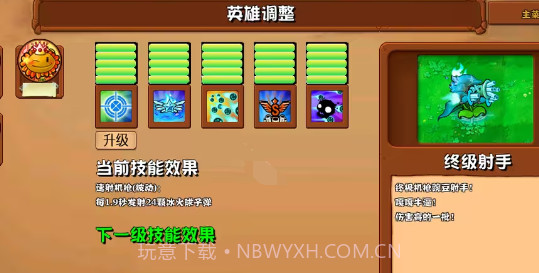 v2.6植物大战僵尸杂交版v2.9截图