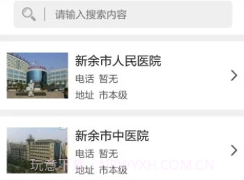 健康新余(医疗在线挂号问诊)V1.2.5 安卓最新版V1.2.11截图