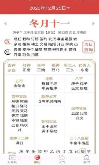 快看日历v1.4.13截图