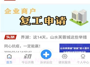 社区e家(甘肃党建社区e家)安卓免费版V1.2.10截图
