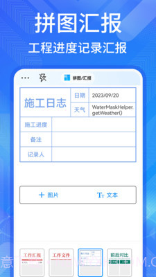 多美水印相机1.0.9截图