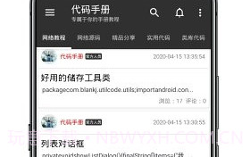 代码手册(c4droid代码手册)V2.4.7 安卓中文版V2.3.7截图